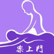 أيقونة البرنامج: 乐通按摩--上门按摩服务