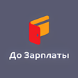 Иконка программы: Займы онлайн До Зарплаты