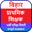 أيقونة البرنامج: BPSC  Bihar Primary Teach…