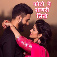 プログラムのアイコン：Shayari Photo Editor