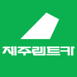 プログラムのアイコン：제주렌트카본사 - 실시간 예약