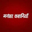 プログラムのアイコン：Manohar Kahaniyan Hindi