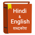 Icon of program: English to Hindi Dictiona…