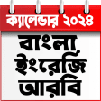 Calendar 2022 Bangla English