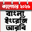 程序图标：Calendar 2022 Bangla Engl…