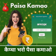 Ikon program: Paisaa Wala Captcha Bharo