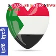 プログラムのアイコン：Sudanese Radio Live