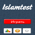 Icon of program: Исламская игра викторина