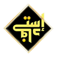 أيقونة البرنامج: ASTAFAD استفاد