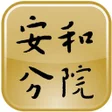 Biểu tượng của chương trình: 安和分院