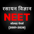 プログラムのアイコン：CHEMISTRY NEET PAPERS IN …