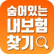プログラムのアイコン：내보험찾기
