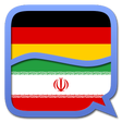 程序图标：German Persian (Farsi) di…