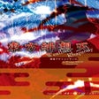 Ikon program: Touhou Hisouten: Scarlet …