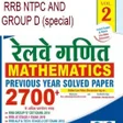 プログラムのアイコン：RRB GROUP D MATHEMATICS V…