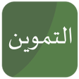 程序图标：خدمات التموين