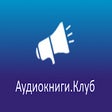 Ícone do programa: Аудиокниги.Клуб Ассистент