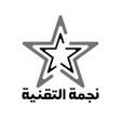프로그램 아이콘: نجمة التقنية