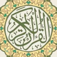 القرآن الكريم بالتفسير