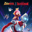 Icon of program: GigaBash | Ultraman: Risi…