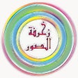 أيقونة البرنامج: تطبيق زخرفة الصور الاحترا…