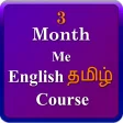 English Tamil 3 month course