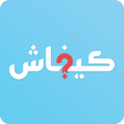 أيقونة البرنامج: Kifache - كيفاش