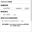 Icon of program: Twitch 小工具