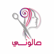 Icon of program: صالوني