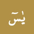程序图标：Yasin Suresi: Yasin-i Şer…