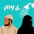 Icon of program: ኢስላማዊ ንፅህና - ጦሃራ