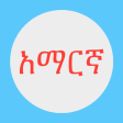 Amharic Keys