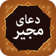 ไอคอนของโปรแกรม: Dua e Mujeer دعا مجیر