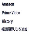 プログラムのアイコン：Amazon primevideo history…