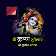 プログラムのアイコン：Radha Krishna Status Suvi…