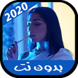 ไอคอนของโปรแกรม: اغاني ILY بدون نت 2020