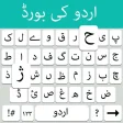 Urdu English Keyboard 2022