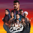 Icoon van programma: مسلسل فهد البطل