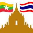 Icon of program: คำศพทไทย-พมา