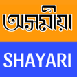 プログラムのアイコン：Assamese SmsAssamese Shay…