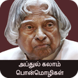 Icon of program: Abdul Kalam Quotes in Tam…