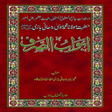 Ikon program: Abwaab Ul Sarf