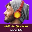 プログラムのアイコン：تلاوات هادئة تريح النفس ل…