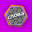 Icon of program: Guess The Words - Угадай …