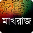 Icon of program: নূরানী কুরআন শিক্ষা