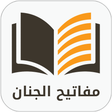 プログラムのアイコン：مفاتيح الجنان الكامل