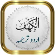 Surah Al Kahf  Urdu