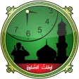 Prayer Times: Azan, Qibla Compass - أوقات الصلاة