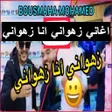 أيقونة البرنامج: اغاني زهواني انا زهواني