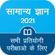 Hindi GK 2021  All Exam GK
